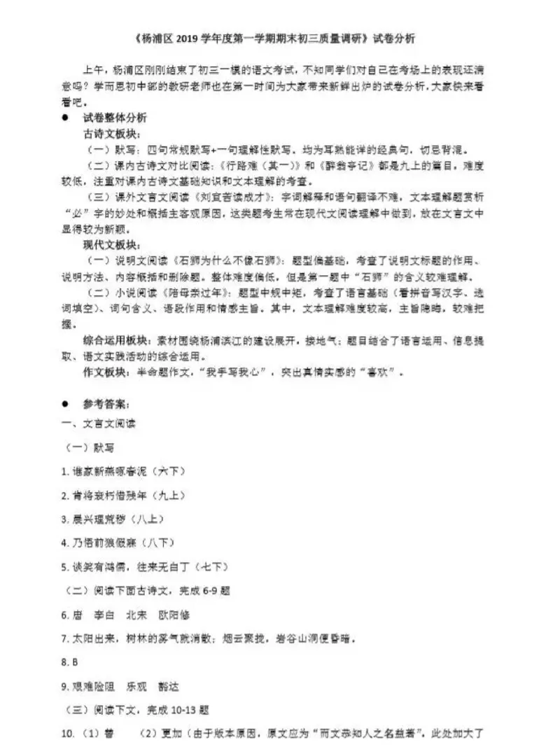 上海市杨浦区2020届九年级上学期期末考试（一模）语文试题（图片版）_0122026上海中考一模二模真题试卷_2025-2012年_1.上海中考语文一模二模（14-24）_一模_赠PDF版