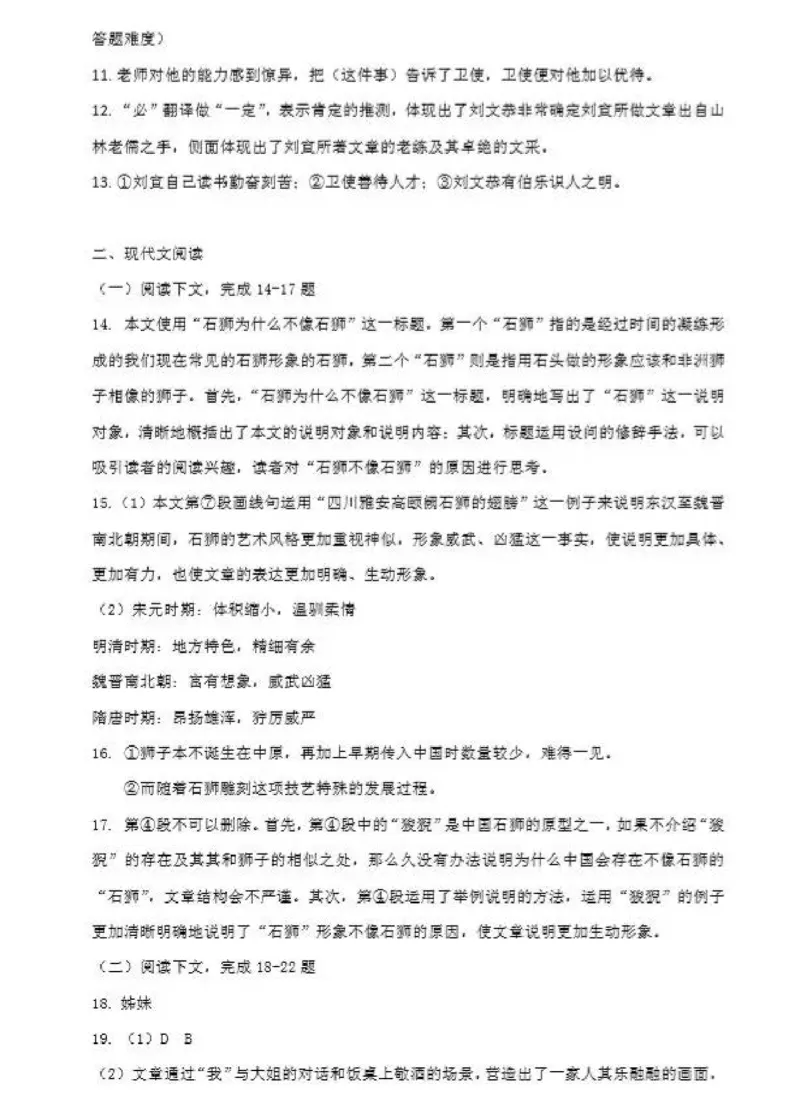 上海市杨浦区2020届九年级上学期期末考试（一模）语文试题（图片版）_0122026上海中考一模二模真题试卷_2025-2012年_1.上海中考语文一模二模（14-24）_一模_赠PDF版