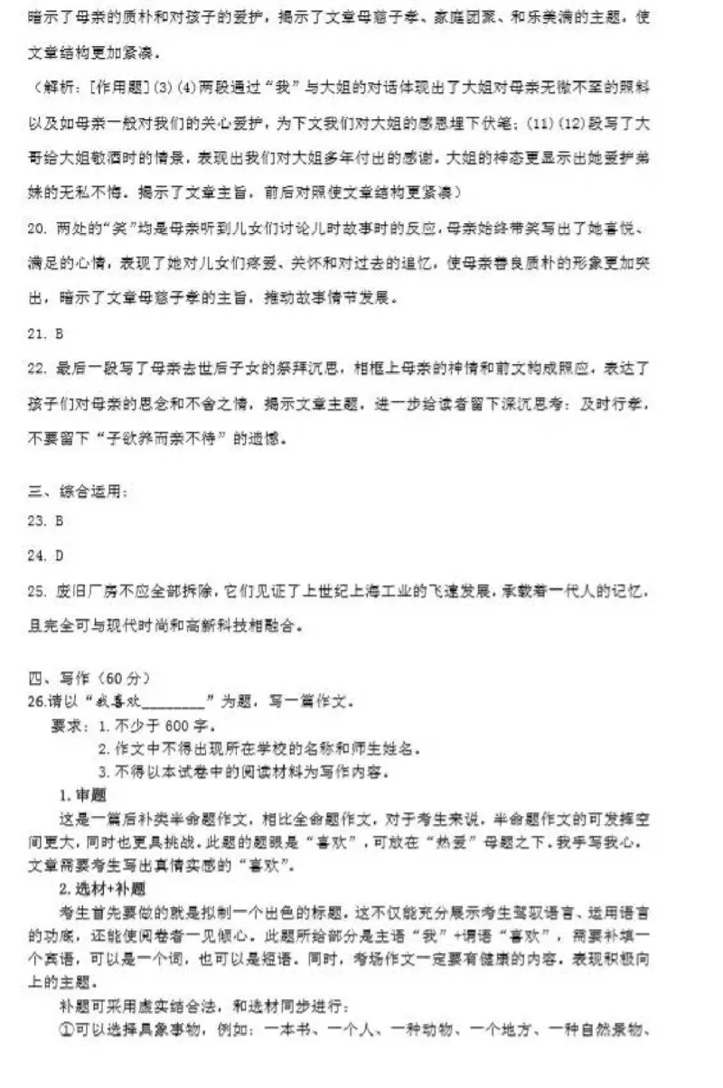 上海市杨浦区2020届九年级上学期期末考试（一模）语文试题（图片版）_0122026上海中考一模二模真题试卷_2025-2012年_1.上海中考语文一模二模（14-24）_一模_赠PDF版