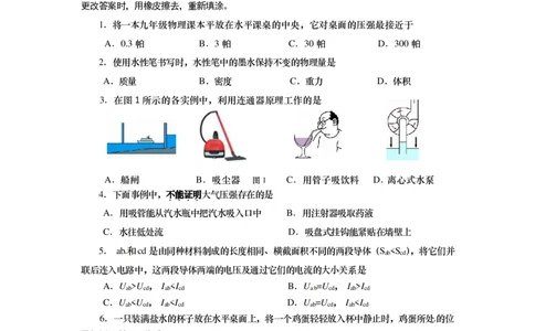 上海市长宁区2015届九年级上学期期末(一模）质量调研物理试题及答案（PDF版）_0122026上海中考一模二模真题试卷_2025-2012年_4.上海中考物理一模二模（14-24）_一模_赠PDF版
