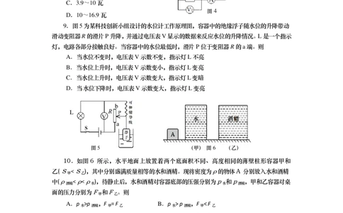 上海市长宁区2015届九年级上学期期末(一模）质量调研物理试题及答案（PDF版）_0122026上海中考一模二模真题试卷_2025-2012年_4.上海中考物理一模二模（14-24）_一模_赠PDF版