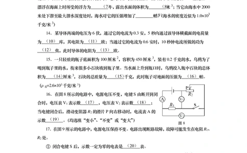 上海市长宁区2015届九年级上学期期末(一模）质量调研物理试题及答案（PDF版）_0122026上海中考一模二模真题试卷_2025-2012年_4.上海中考物理一模二模（14-24）_一模_赠PDF版