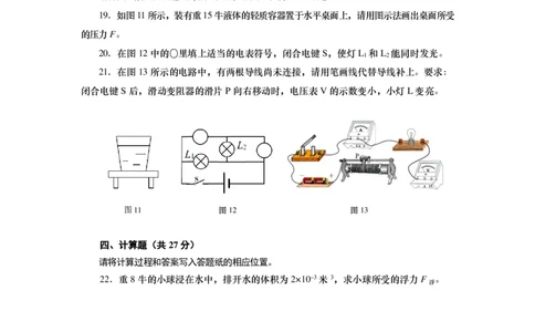 上海市长宁区2015届九年级上学期期末(一模）质量调研物理试题及答案（PDF版）_0122026上海中考一模二模真题试卷_2025-2012年_4.上海中考物理一模二模（14-24）_一模_赠PDF版