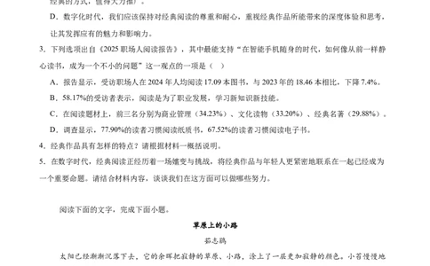 吉林省友好学校第八十届2025-2026学年高一上学期1月期末联考语文试卷（含答案）_2026年02月高一试卷_260201吉林省友好学校第八十届2025-2026学年高一上学期1月期末联考