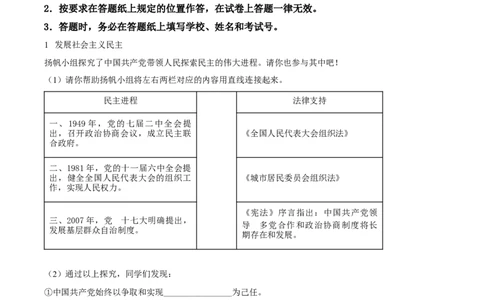2026上海静安初三一模道法试题（原卷版）_0122026上海中考一模二模真题试卷_2026年上海一模_上海1500初中高中试卷_静安区