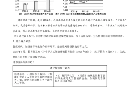 2026上海静安初三一模道法试题（原卷版）_0122026上海中考一模二模真题试卷_2026年上海一模_上海1500初中高中试卷_静安区