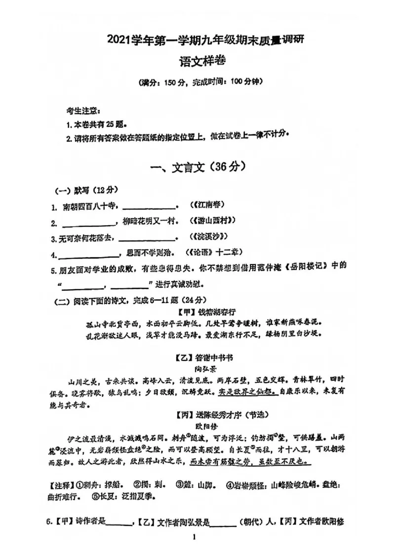 2022届嘉定区中考语文一模（缺答案）_0122026上海中考一模二模真题试卷_2025-2012年_1.上海中考语文一模二模（14-24）_一模_2022年上海市中考语文一模试卷（15份）_1试卷word版