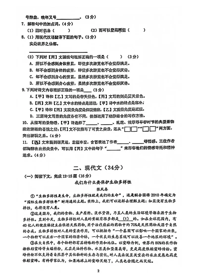 2022届嘉定区中考语文一模（缺答案）_0122026上海中考一模二模真题试卷_2025-2012年_1.上海中考语文一模二模（14-24）_一模_2022年上海市中考语文一模试卷（15份）_1试卷word版