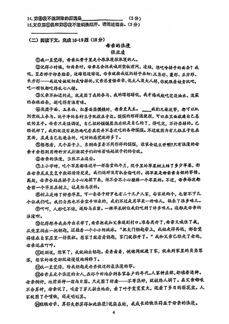 2022届嘉定区中考语文一模（缺答案）_0122026上海中考一模二模真题试卷_2025-2012年_1.上海中考语文一模二模（14-24）_一模_2022年上海市中考语文一模试卷（15份）_1试卷word版