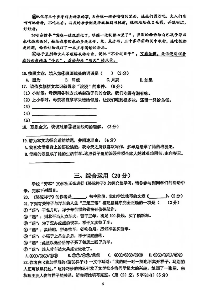 2022届嘉定区中考语文一模（缺答案）_0122026上海中考一模二模真题试卷_2025-2012年_1.上海中考语文一模二模（14-24）_一模_2022年上海市中考语文一模试卷（15份）_1试卷word版