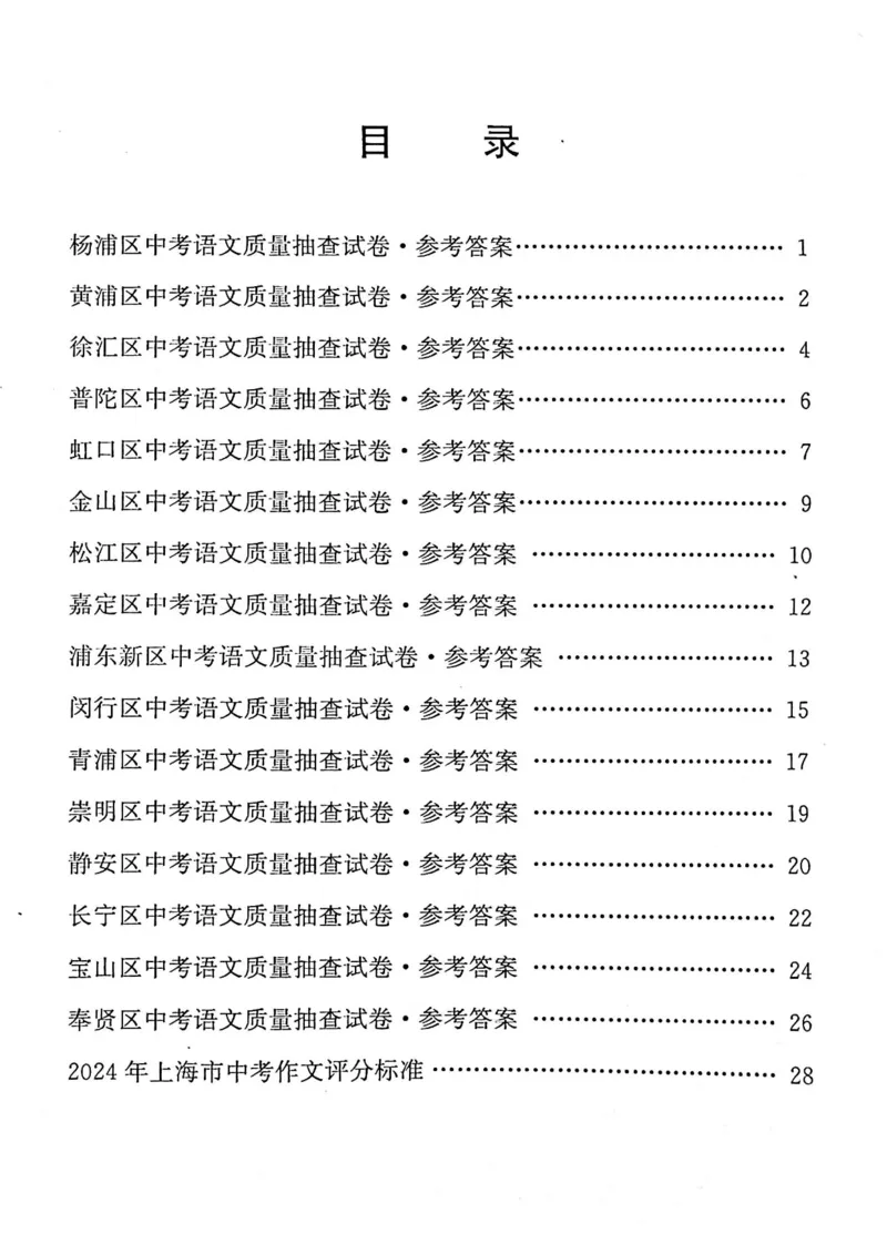 2025上海中考语文二模答案_0122026上海中考一模二模真题试卷_2025-2012年_7.2025年上海二模_语文