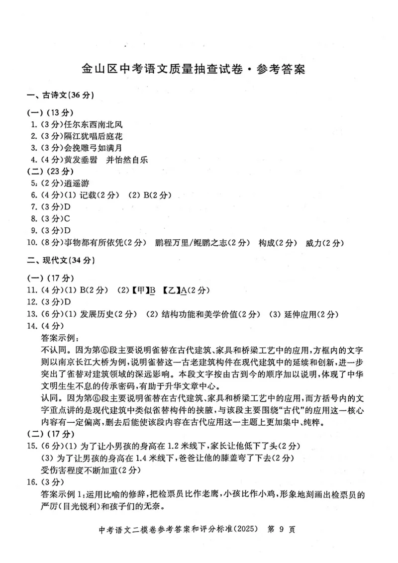 2025上海中考语文二模答案_0122026上海中考一模二模真题试卷_2025-2012年_7.2025年上海二模_语文