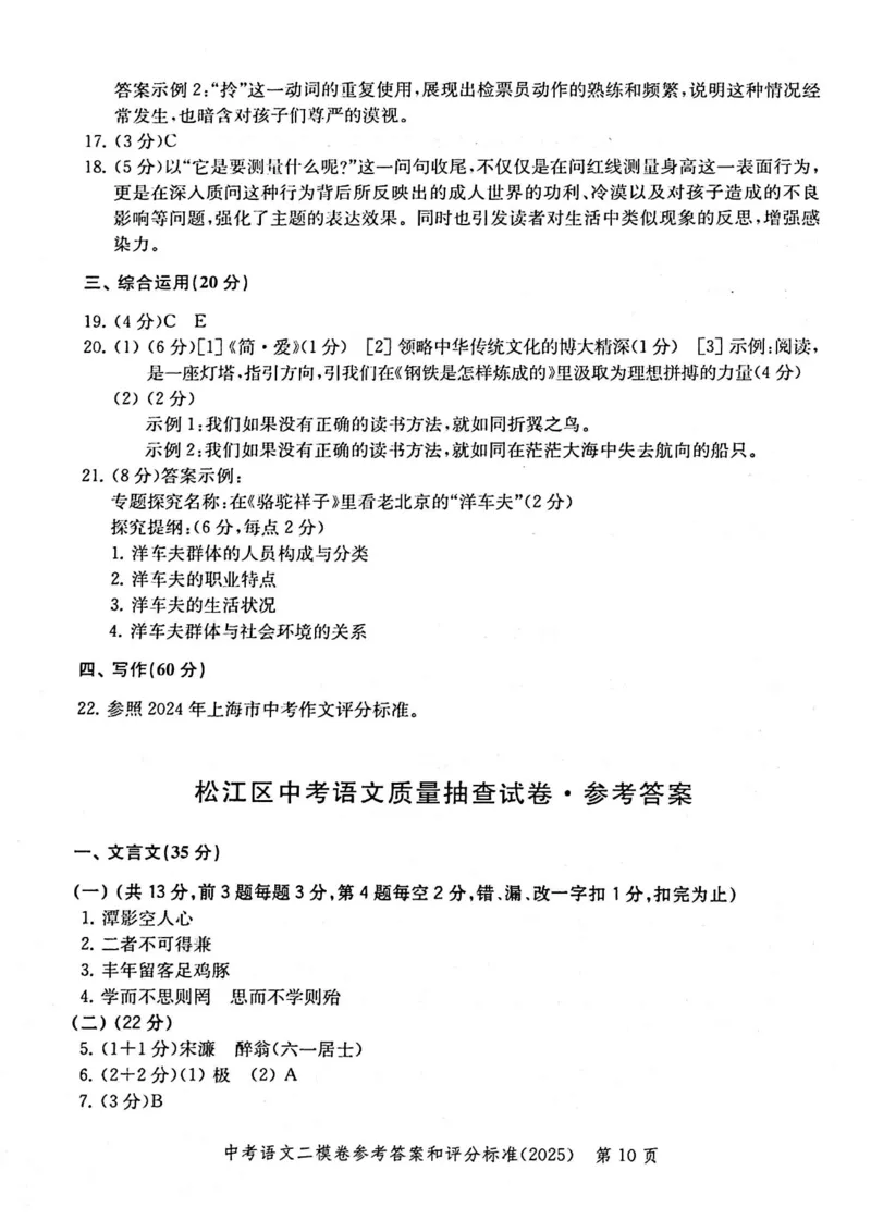2025上海中考语文二模答案_0122026上海中考一模二模真题试卷_2025-2012年_7.2025年上海二模_语文