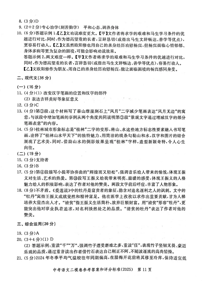 2025上海中考语文二模答案_0122026上海中考一模二模真题试卷_2025-2012年_7.2025年上海二模_语文