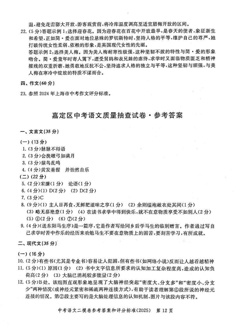 2025上海中考语文二模答案_0122026上海中考一模二模真题试卷_2025-2012年_7.2025年上海二模_语文