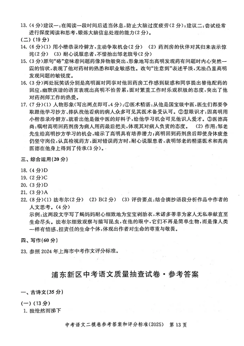 2025上海中考语文二模答案_0122026上海中考一模二模真题试卷_2025-2012年_7.2025年上海二模_语文