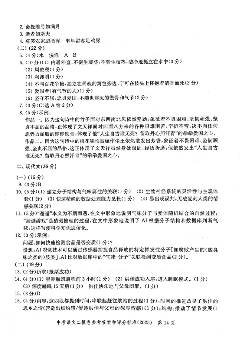 2025上海中考语文二模答案_0122026上海中考一模二模真题试卷_2025-2012年_7.2025年上海二模_语文