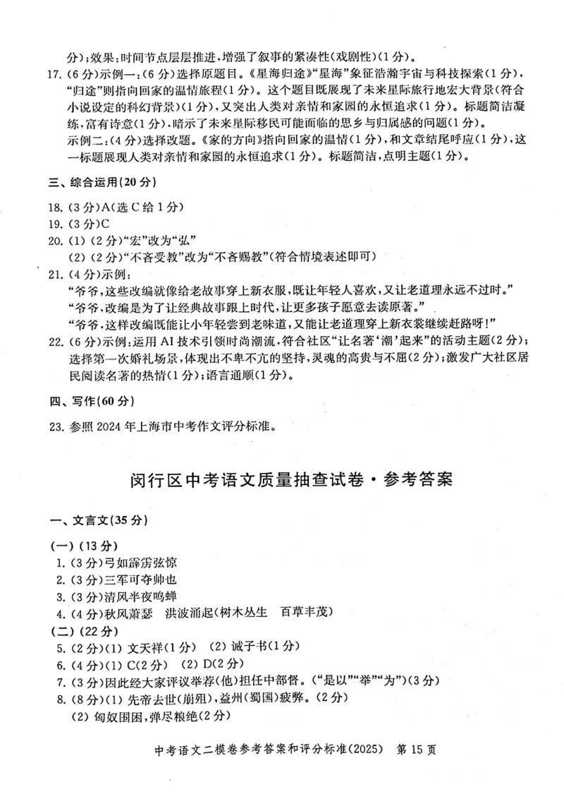 2025上海中考语文二模答案_0122026上海中考一模二模真题试卷_2025-2012年_7.2025年上海二模_语文