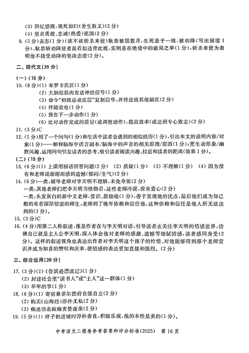 2025上海中考语文二模答案_0122026上海中考一模二模真题试卷_2025-2012年_7.2025年上海二模_语文