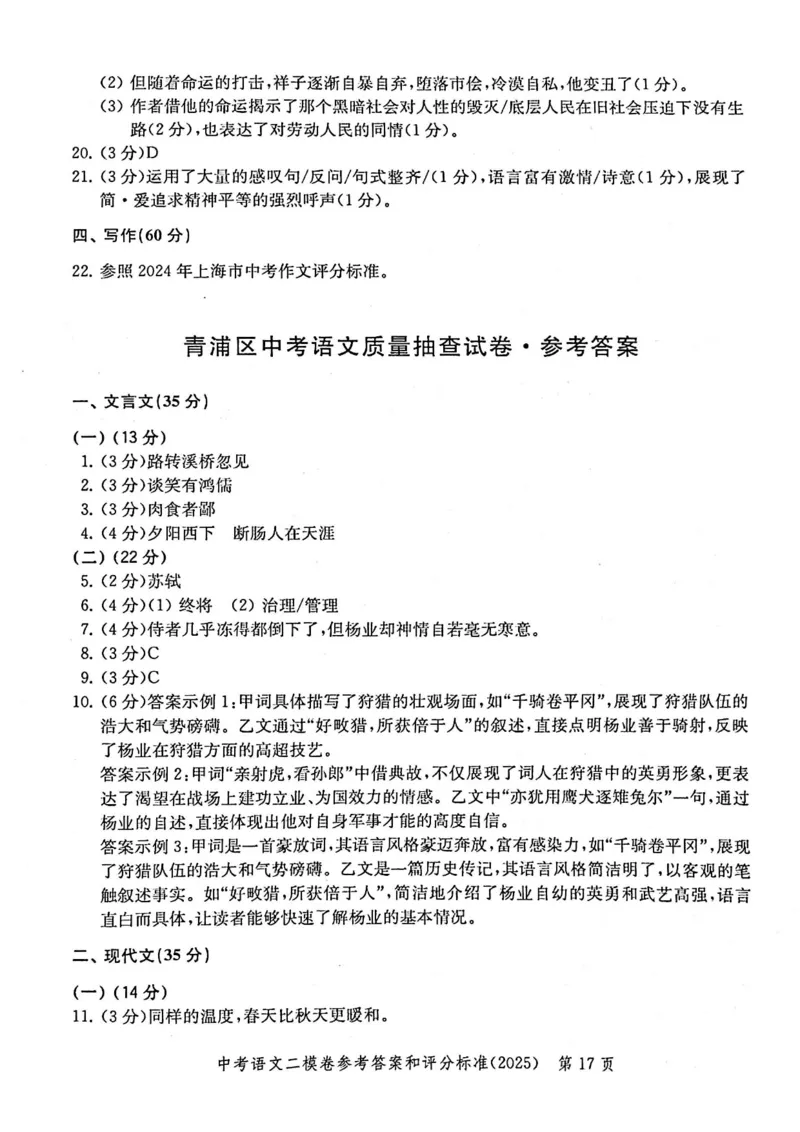 2025上海中考语文二模答案_0122026上海中考一模二模真题试卷_2025-2012年_7.2025年上海二模_语文