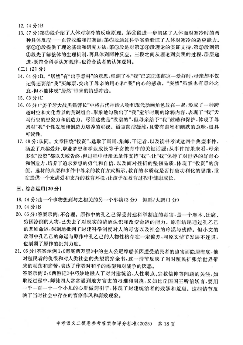 2025上海中考语文二模答案_0122026上海中考一模二模真题试卷_2025-2012年_7.2025年上海二模_语文