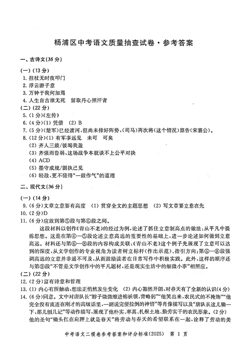 2025上海中考语文二模答案_0122026上海中考一模二模真题试卷_2025-2012年_7.2025年上海二模_语文