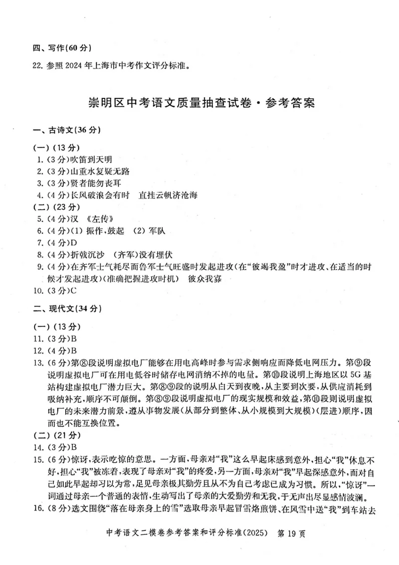 2025上海中考语文二模答案_0122026上海中考一模二模真题试卷_2025-2012年_7.2025年上海二模_语文