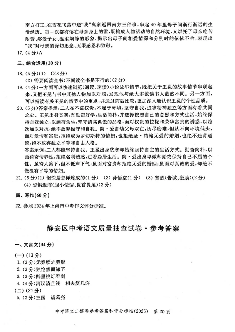 2025上海中考语文二模答案_0122026上海中考一模二模真题试卷_2025-2012年_7.2025年上海二模_语文