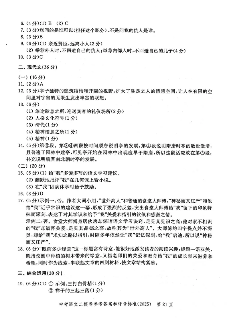 2025上海中考语文二模答案_0122026上海中考一模二模真题试卷_2025-2012年_7.2025年上海二模_语文