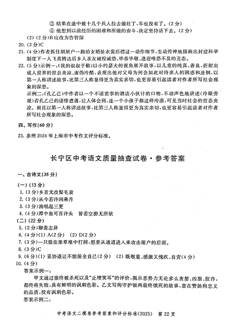 2025上海中考语文二模答案_0122026上海中考一模二模真题试卷_2025-2012年_7.2025年上海二模_语文