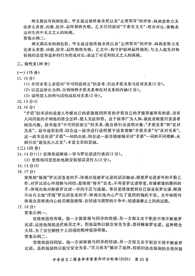 2025上海中考语文二模答案_0122026上海中考一模二模真题试卷_2025-2012年_7.2025年上海二模_语文