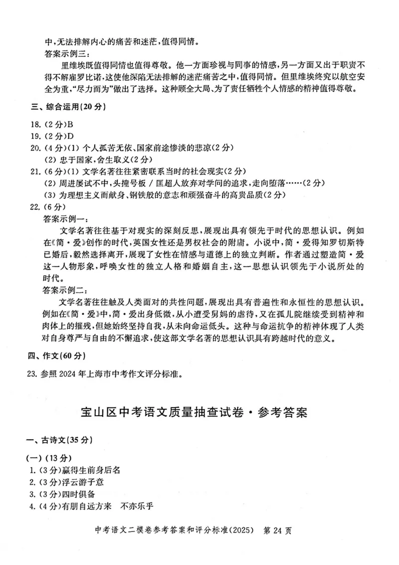 2025上海中考语文二模答案_0122026上海中考一模二模真题试卷_2025-2012年_7.2025年上海二模_语文