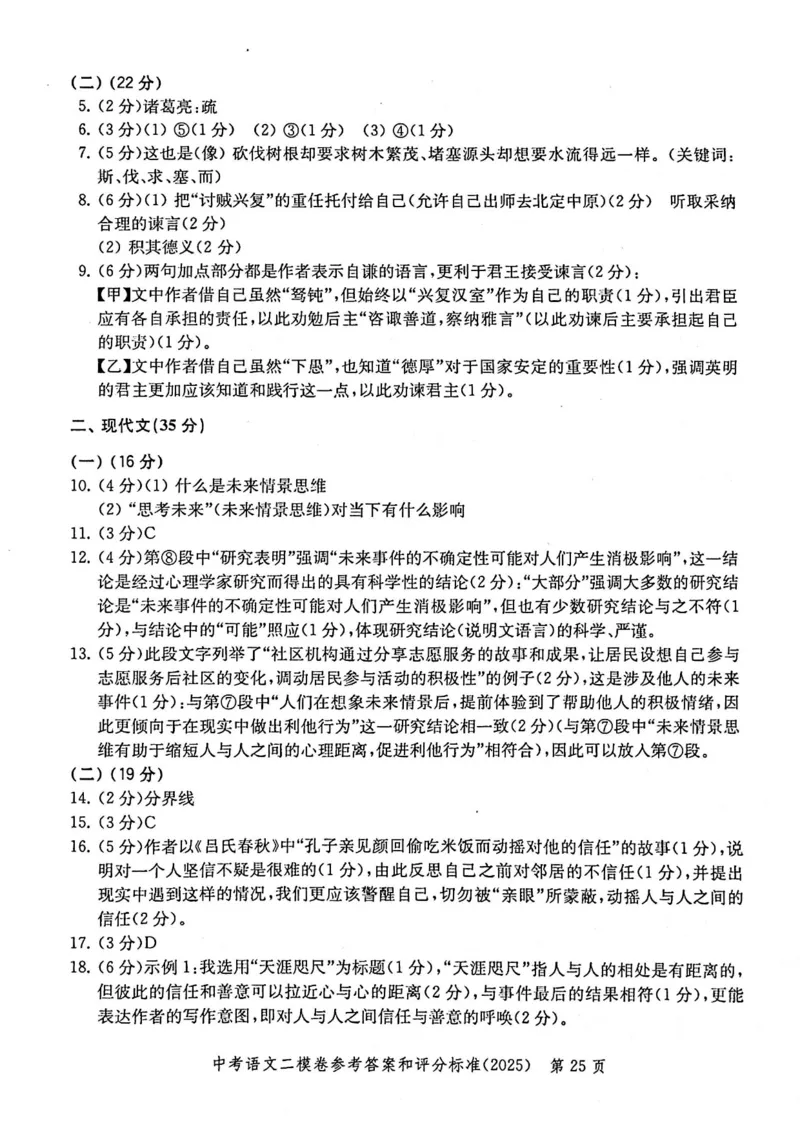 2025上海中考语文二模答案_0122026上海中考一模二模真题试卷_2025-2012年_7.2025年上海二模_语文