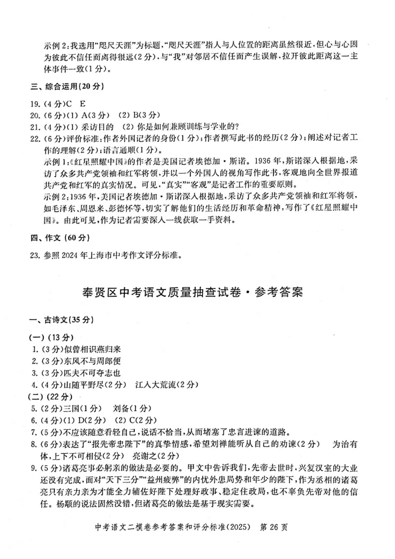 2025上海中考语文二模答案_0122026上海中考一模二模真题试卷_2025-2012年_7.2025年上海二模_语文