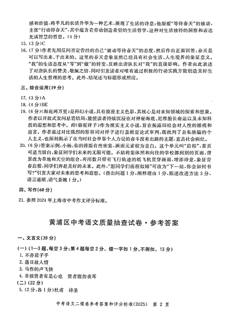 2025上海中考语文二模答案_0122026上海中考一模二模真题试卷_2025-2012年_7.2025年上海二模_语文