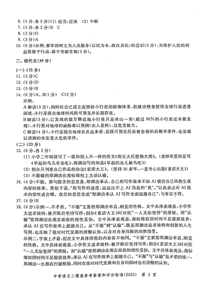 2025上海中考语文二模答案_0122026上海中考一模二模真题试卷_2025-2012年_7.2025年上海二模_语文