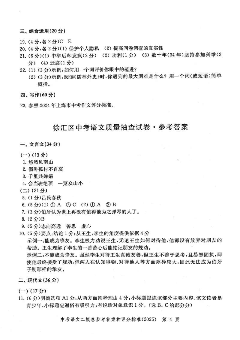 2025上海中考语文二模答案_0122026上海中考一模二模真题试卷_2025-2012年_7.2025年上海二模_语文