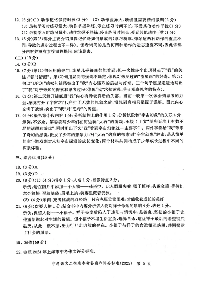 2025上海中考语文二模答案_0122026上海中考一模二模真题试卷_2025-2012年_7.2025年上海二模_语文