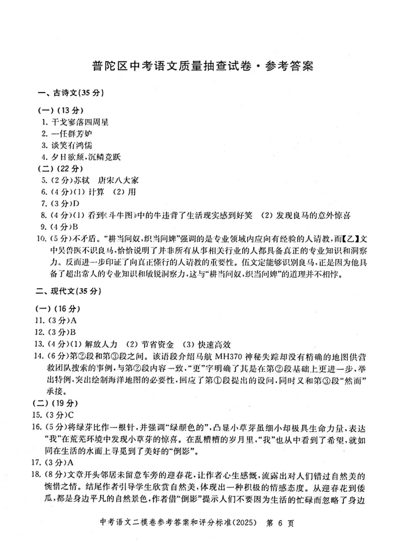 2025上海中考语文二模答案_0122026上海中考一模二模真题试卷_2025-2012年_7.2025年上海二模_语文