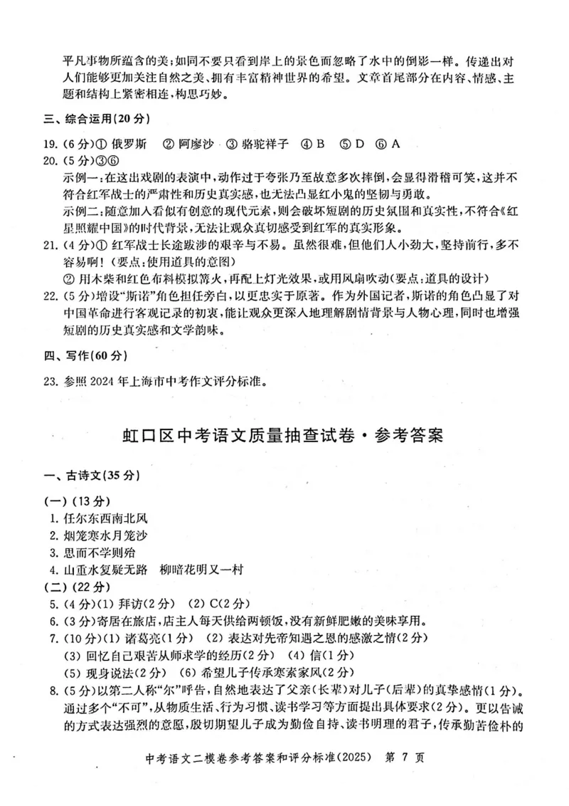 2025上海中考语文二模答案_0122026上海中考一模二模真题试卷_2025-2012年_7.2025年上海二模_语文