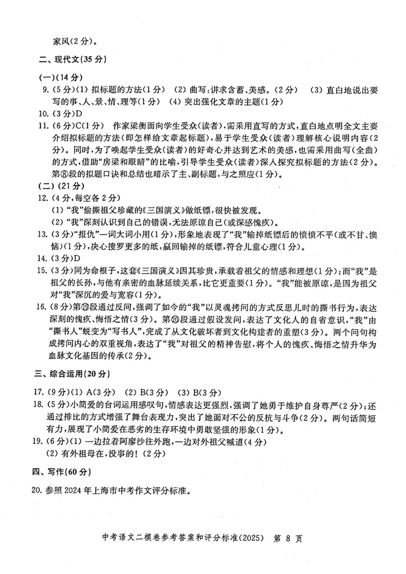 2025上海中考语文二模答案_0122026上海中考一模二模真题试卷_2025-2012年_7.2025年上海二模_语文
