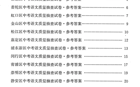 2025上海中考语文二模答案_0122026上海中考一模二模真题试卷_2025-2012年_7.2025年上海二模_语文