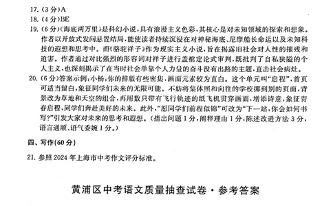 2025上海中考语文二模答案_0122026上海中考一模二模真题试卷_2025-2012年_7.2025年上海二模_语文