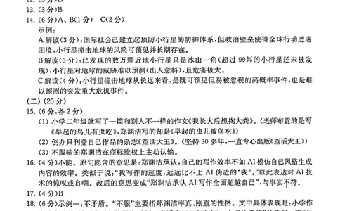 2025上海中考语文二模答案_0122026上海中考一模二模真题试卷_2025-2012年_7.2025年上海二模_语文