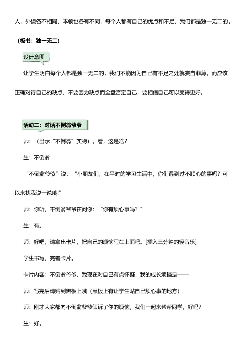 1.2我是独特的第二课时教案设计_26新三年级道法下册（统编版）_版本一_部编版道德与法治3下_旧版_道法3下课件教案_02.道法3下教案设计_核心素养教案3下道德