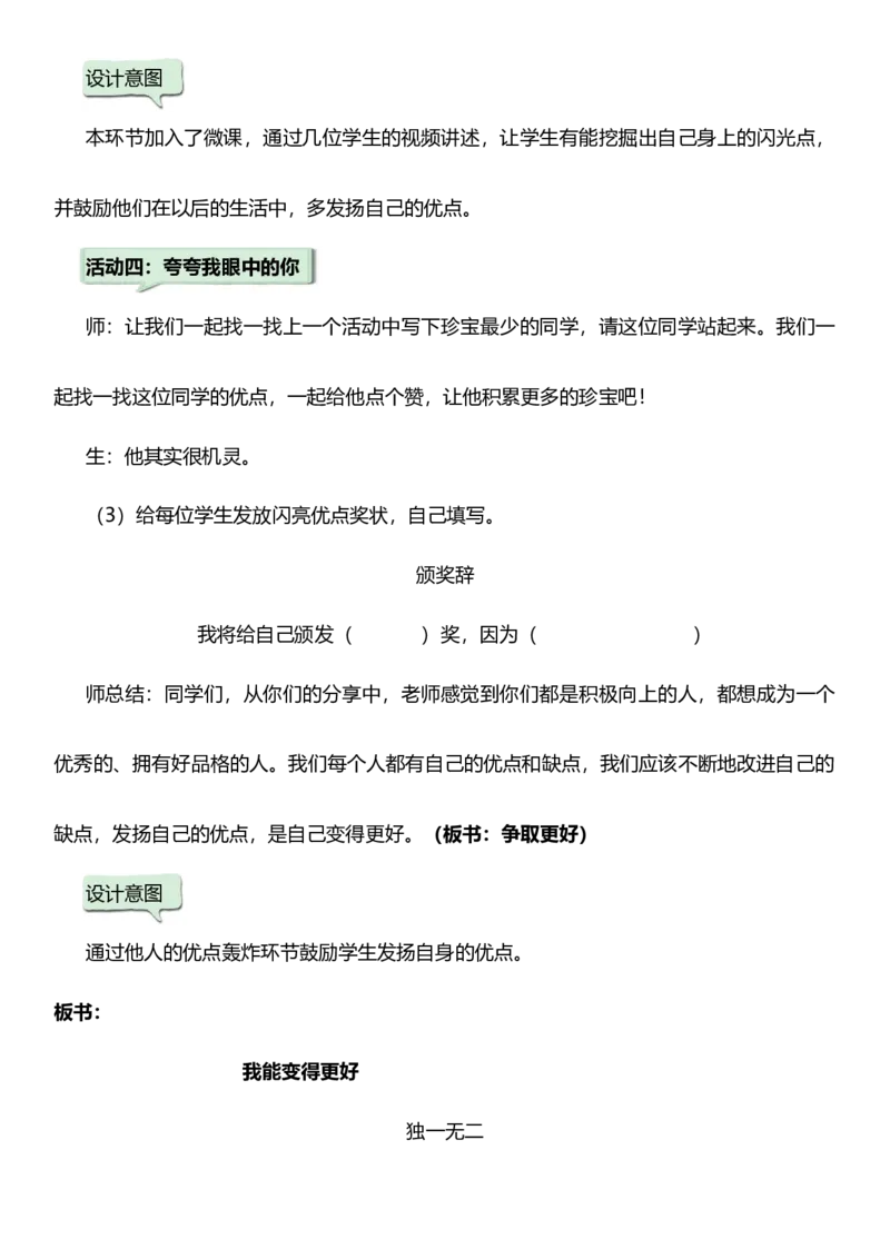 1.2我是独特的第二课时教案设计_26新三年级道法下册（统编版）_版本一_部编版道德与法治3下_旧版_道法3下课件教案_02.道法3下教案设计_核心素养教案3下道德
