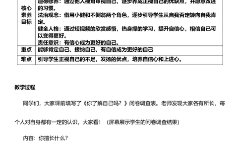 1.2我是独特的第二课时教案设计_26新三年级道法下册（统编版）_版本一_部编版道德与法治3下_旧版_道法3下课件教案_02.道法3下教案设计_核心素养教案3下道德