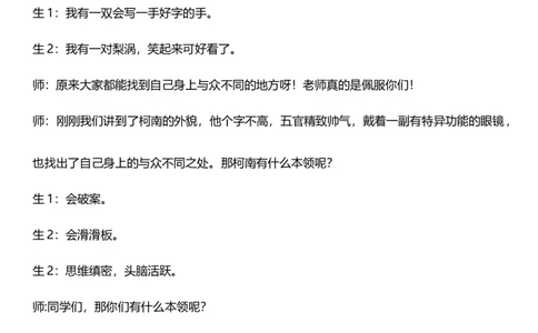 1.2我是独特的第二课时教案设计_26新三年级道法下册（统编版）_版本一_部编版道德与法治3下_旧版_道法3下课件教案_02.道法3下教案设计_核心素养教案3下道德