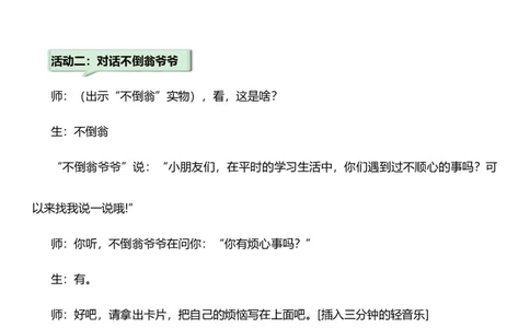 1.2我是独特的第二课时教案设计_26新三年级道法下册（统编版）_版本一_部编版道德与法治3下_旧版_道法3下课件教案_02.道法3下教案设计_核心素养教案3下道德