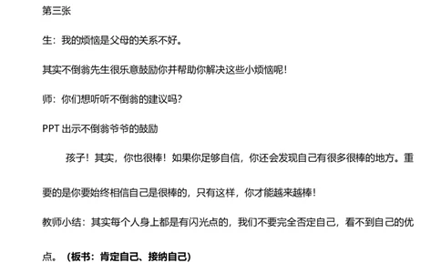 1.2我是独特的第二课时教案设计_26新三年级道法下册（统编版）_版本一_部编版道德与法治3下_旧版_道法3下课件教案_02.道法3下教案设计_核心素养教案3下道德